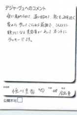 名古屋市南区美容.美容室デジャ・ヴュ,評判.口コミ.おすすめ