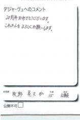 名古屋市南区美容.美容室デジャ・ヴュ,評判.口コミ.おすすめ