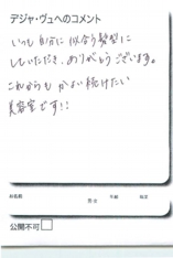 名古屋市南区美容.美容室デジャ・ヴュ,評判.口コミ.おすすめ