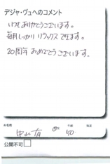 名古屋市南区美容.美容室デジャ・ヴュ,評判.口コミ.おすすめ