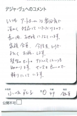 名古屋市南区美容.美容室デジャ・ヴュ,評判.口コミ.おすすめ