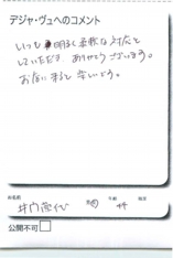 名古屋市南区美容.美容室デジャ・ヴュ,評判.口コミ.おすすめ