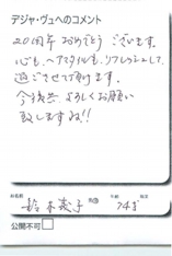 名古屋市南区美容.美容室デジャ・ヴュ,評判.口コミ.おすすめ