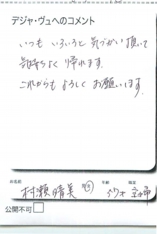 名古屋市南区美容.美容室デジャ・ヴュ,評判.口コミ.おすすめ