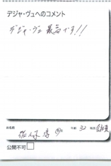 名古屋市南区美容.美容室デジャ・ヴュ,評判.口コミ.おすすめ