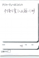 名古屋市南区美容.美容室デジャ・ヴュ,評判.口コミ.おすすめ