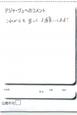 名古屋市南区美容.美容室デジャ・ヴュ,評判.口コミ.おすすめ