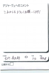 名古屋市南区美容.美容室デジャ・ヴュ,評判.口コミ.おすすめ