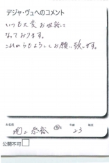 名古屋市南区美容.美容室デジャ・ヴュ,評判.口コミ.おすすめ