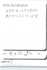 名古屋市南区美容.美容室デジャ・ヴュ,評判.口コミ.おすすめ