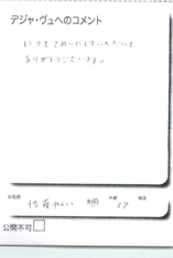 名古屋市南区美容.美容室デジャ・ヴュ,評判.口コミ.おすすめ