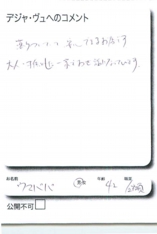 名古屋市南区美容.美容室デジャ・ヴュ,評判.口コミ.おすすめ