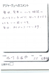 名古屋市南区美容.美容室デジャ・ヴュ,評判.口コミ.おすすめ