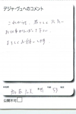 名古屋市南区美容.美容室デジャ・ヴュ,評判.口コミ.おすすめ
