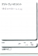 名古屋市南区美容.美容室デジャ・ヴュ,評判.口コミ.おすすめ