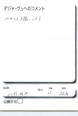 名古屋市南区美容.美容室デジャ・ヴュ,評判.口コミ.おすすめ