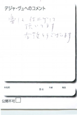 名古屋市南区美容.美容室デジャ・ヴュ,評判.口コミ.おすすめ