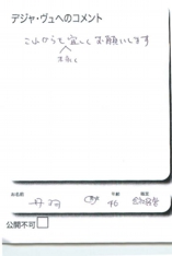 名古屋市南区美容.美容室デジャ・ヴュ,評判.口コミ.おすすめ