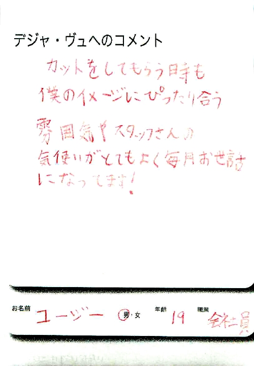 美容室,クチコミ,評判,2