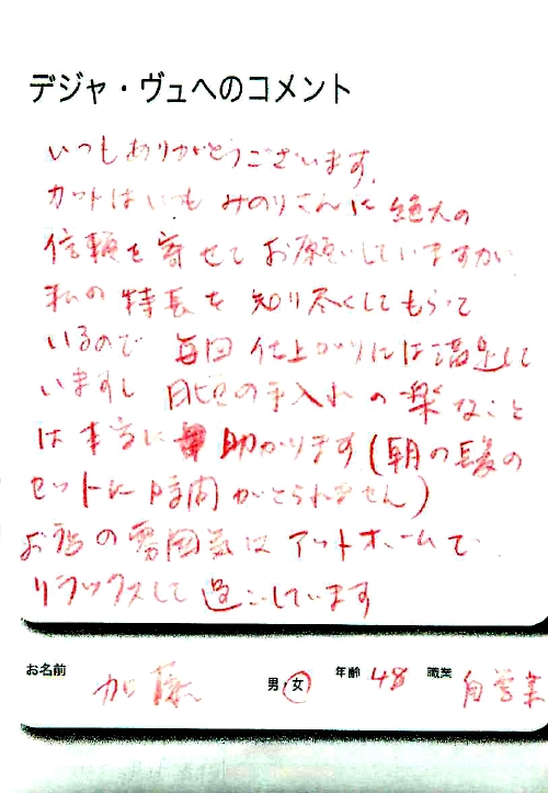 美容室,クチコミ,評判,3