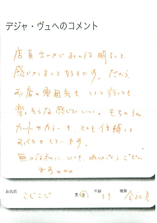 美容室,クチコミ,評判,4