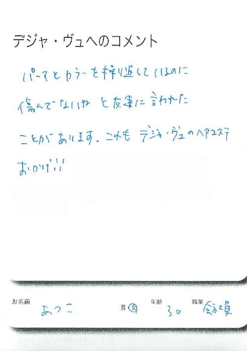 美容室,クチコミ,評判,7