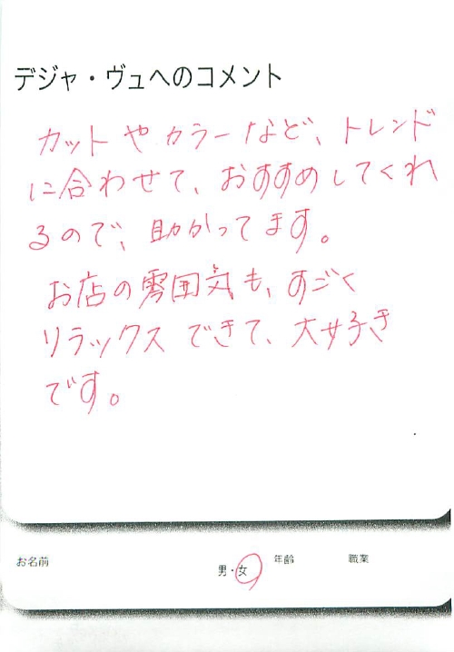 美容室,クチコミ,評判,8