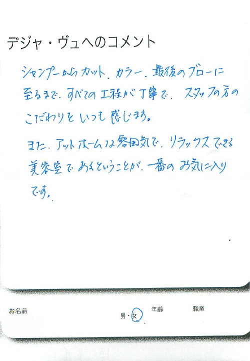 美容室,クチコミ,評判,9