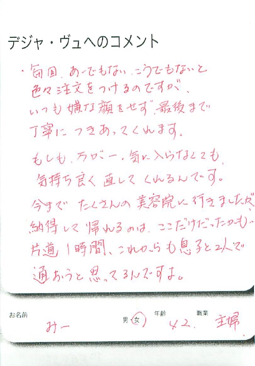 美容室,お客様の声,1