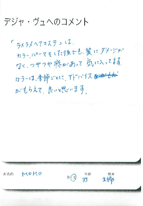 美容室,お客様の声,3