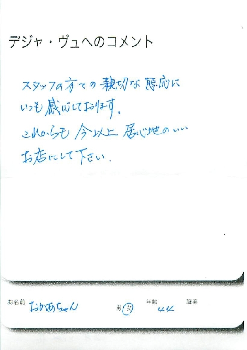 美容室,お客様の声,4