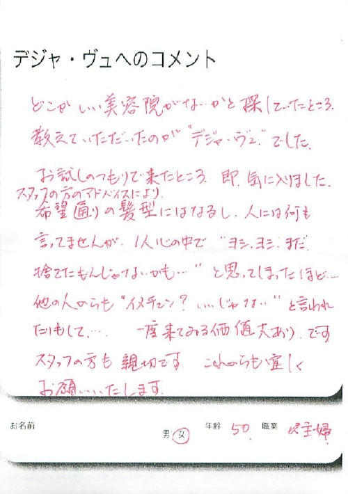 美容室,お客様の声,5