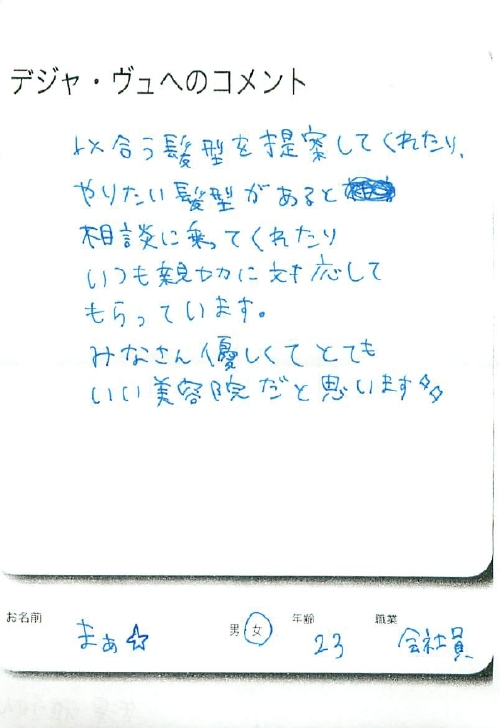 美容室,お客様の声,6