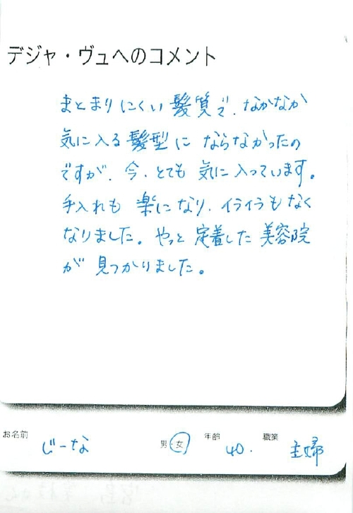 美容室,お客様の声,8