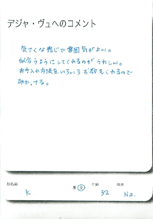 美容室,お客様の声,1０