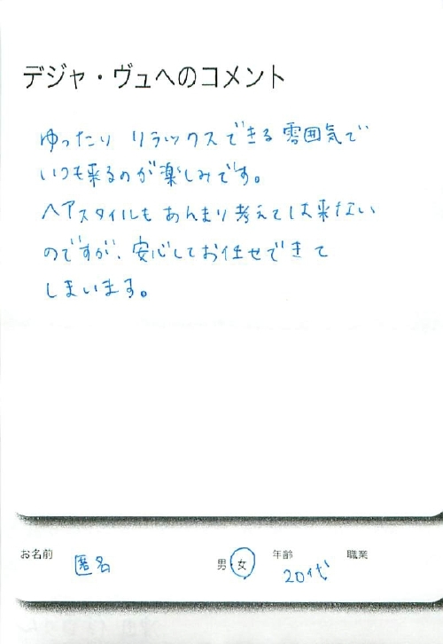 お客様アンケート,美容室,4