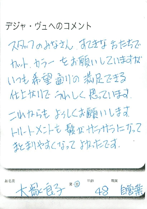 お客様アンケート,美容室,5