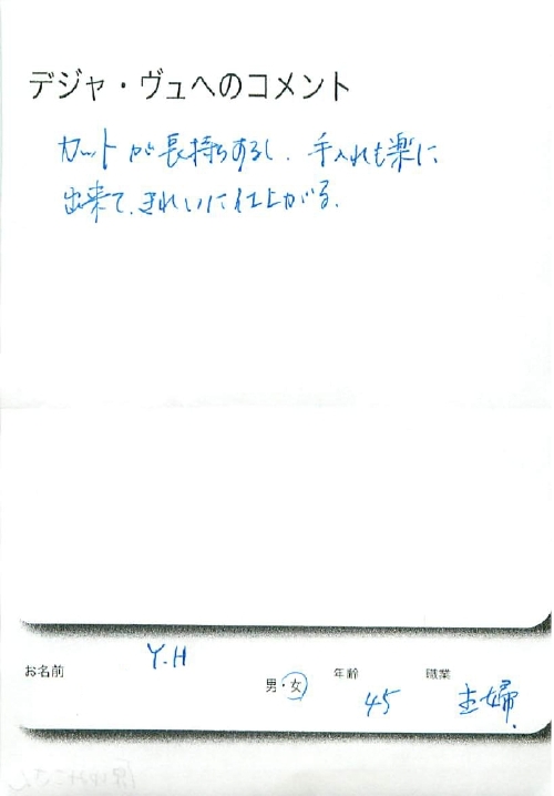 お客様アンケート,美容室,6